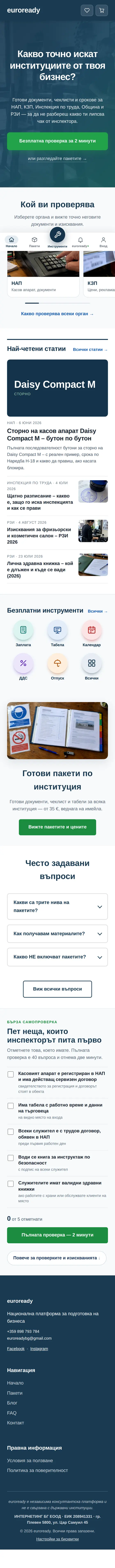 euroready.bg — mobile