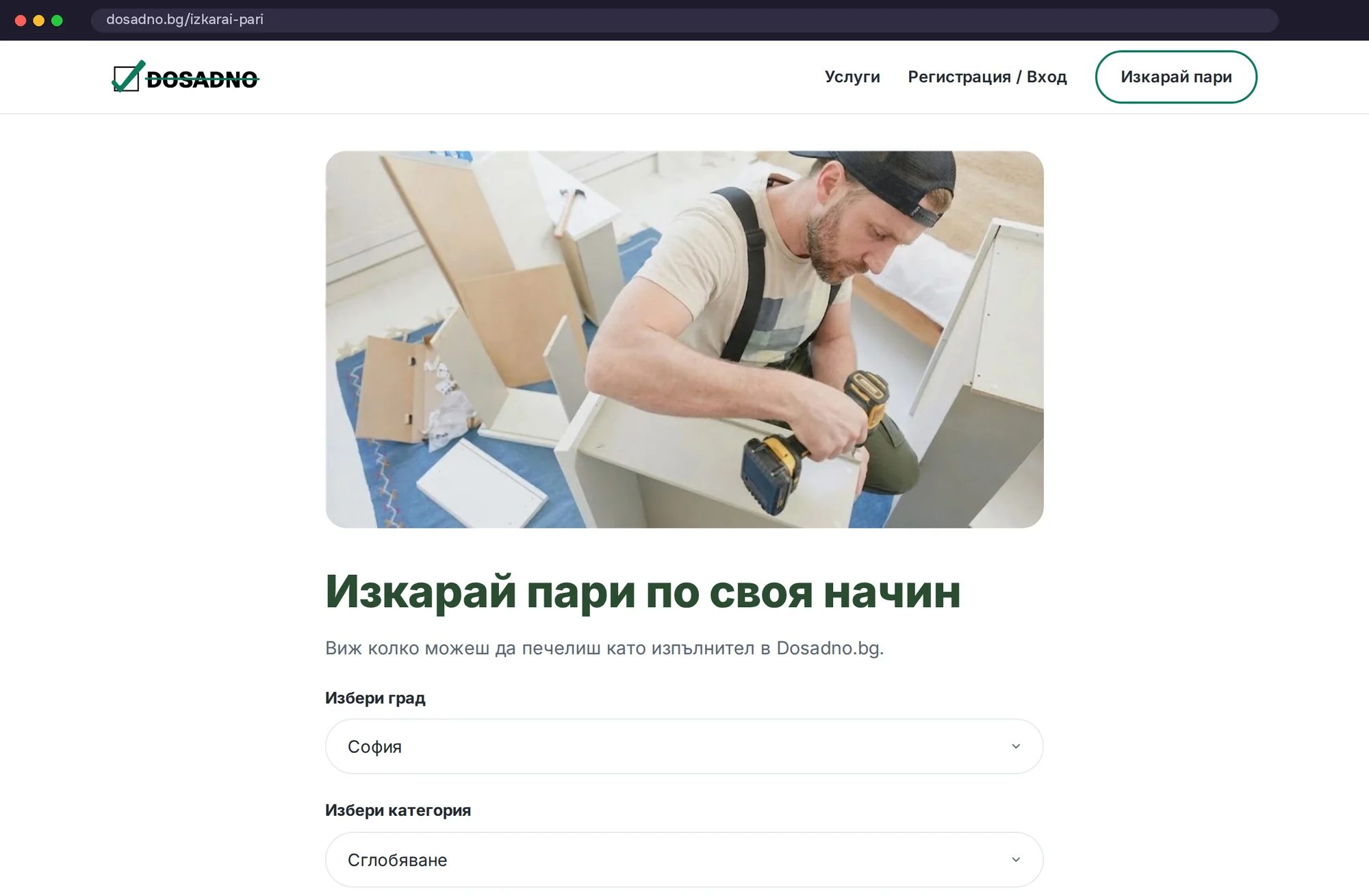 For taskers — earn on your own schedule — Dosadno.bg